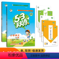 [人教版]语文数学2本 一年级下 [正版]2024春新版53天天练一年级下册/上册语文数学同步训练全套练习册人教版RJ苏