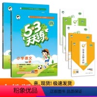 [人教版]语文数学2本 一年级下 [正版]2024春新版53天天练一年级下册/上册语文数学同步训练全套练习册人教版RJ苏