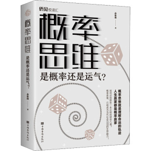 概率思维