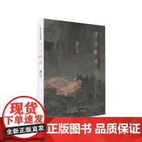 汴京残梦 黄仁宇 (华语世界著名历史学家黄仁宇撰写的历史小说;一个不稳定的年代, 生活读书新知三联书店 正版书籍