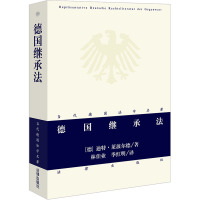 德国继承法