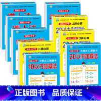 [全9册]10+20以内加减法套装 [正版]口算心算20以内进位退位加减法幼小衔接大开本天天练幼儿园小学一年级算数本10