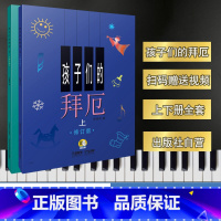 [正版]商城 孩子们的拜厄 上下 修订版 陈福美 编 9787807512974 定价75元