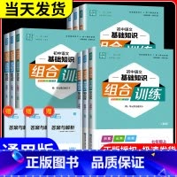 [初中通用]初中生话题作文 八年级下 [正版]初中语文基础知识组合训练初中英语基础知识组合训练七年级八年级九年级上册下册