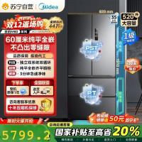 美的M60系列520小机皇法式多门四开门冰箱嵌入净味双系统循环大容量BCD-520WUFPZM(E) 双系统幻影砂