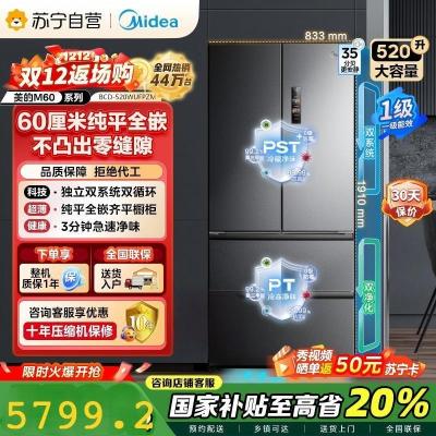 美的M60系列520小机皇法式多门四开门冰箱嵌入净味双系统循环大容量BCD-520WUFPZM(E) 双系统幻影砂