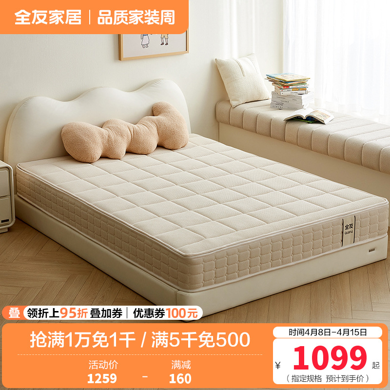 全友家居 现代简约青少年护脊床垫黄麻床垫家用偏硬床垫