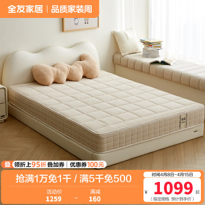 全友家居 现代简约青少年护脊床垫黄麻床垫家用偏硬床垫