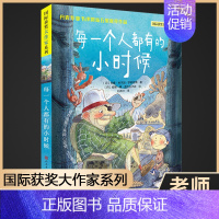 每一个人都有的小时候 [正版]下课去埃及/长青藤国际大奖小说书系 7-8-10-12-14岁中小学生课外阅读书籍 三四五
