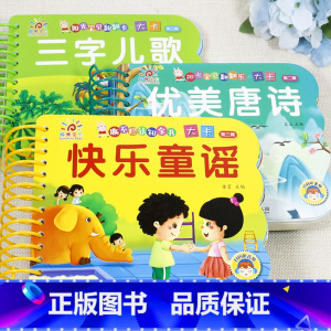 3册:快乐童谣+儿童歌曲+优美唐诗 [正版]撕不烂的儿歌童谣早教书 宝宝早教启蒙书 绘本0到3岁1一2-3岁宝宝书籍益智