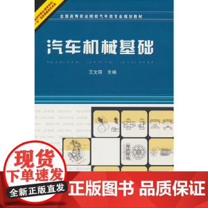 汽车机械基础