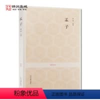 [正版]孟子 国学经典 (文白对照+注释) 梁涛 注译 中州古籍出版社