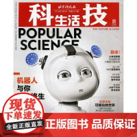 科技生活杂志—原科技新时代杂志(2015年1月)