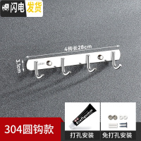 三维工匠挂钩墙壁挂挂衣架强力粘胶厨房不锈钢衣服免打孔毛巾浴室墙上粘钩 纯304圆4钩