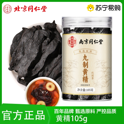 同仁堂黄精茶105克黄精九蒸九制中药材蒸九晒茶塔木金官方旗舰店