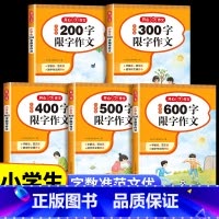 [200字]限字作文 小学通用 [正版]小学生限字作文书大全 三年级四至六小学五年级分类满分获奖写人写景叙事同步作文起步