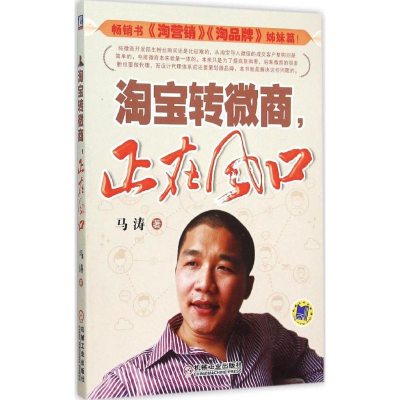 醉染图书转微商,正在风口9787111508762