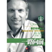 正版新书]一路向前[美]霍华德•舒尔茨乔安•戈登 ,