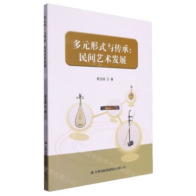 [N]多元形式与传承--民间艺术发展-9787573140029