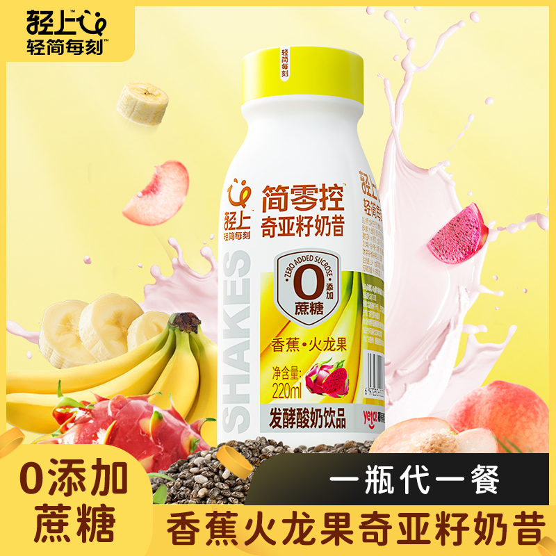 轻上香蕉火龙果奇亚籽奶昔酸奶饮品高膳食纤维益生元早餐代餐饮料