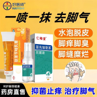 [乳膏1+喷雾3]西南 联苯苄唑乳膏 1%*15g/盒 联本苄锉喷雾剂正品搭乳膏医用止痒杀菌手足癣去脚气除脚臭脱皮
