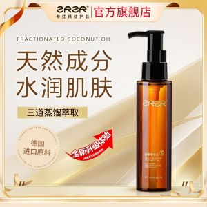 ZRZR德国分馏椰子油脸部护肤面部精华油按摩精油以油养肤补水保湿肌肤100ml*1瓶