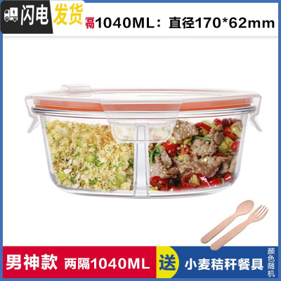 三维工匠上班族玻璃饭盒微波炉加热专用保鲜分隔型便当学生带盖圆形碗套装 两隔白圆1040,赠餐具