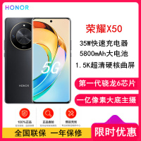 [原封]荣耀X50 8GB+256GB 典雅黑 第1代骁龙6芯片 1.5K超清护眼硬核曲屏 5800mAh超耐久大电池 5G手机