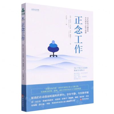 [N]正念工作/走进正念书系-9787516925225