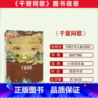 千窟同歌 [正版]2023潍坊市暑期青少年读书行动四年级全套万物简史(少儿彩绘版)秦文君童年宝藏书系:难兄难弟二十四节气