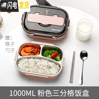 三维工匠304不锈钢饭盒小学生专用午餐盒儿童防烫便当盒分格带盖保温便携 1000桔粉3格+筷勺