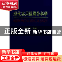 正版 现代实用纵隔外科学 张志庸 中国协和医科大学出版社 978781