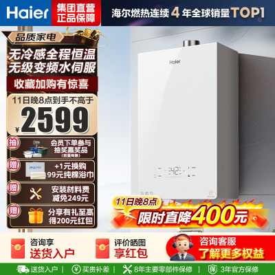 海尔(Haier)燃气热水器[小海鲸KL5MAX]热水器天然气零冷感全程恒温 无级变频水伺服TSI增压大水量 16L