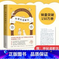 [正版] 外婆的道歉信 亲情治愈小说中文版 作者弗雷德里克巴克曼 瑞典催泪感人温情治愈系同追风筝的人 外国经典文学