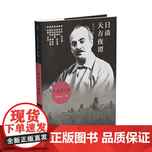 日谈天方夜谭