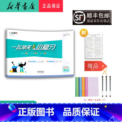 英语 八年级下 [正版] 2025春 新版 一飞冲天 小复习 英语 八年级下册 外研版