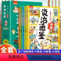 孩子一读就入迷的漫画资治通鉴全5册 [正版]孩子一读就入迷的漫画资治通鉴全5册 帝王名臣名将谋士英雄篇孩子读得懂的中国历