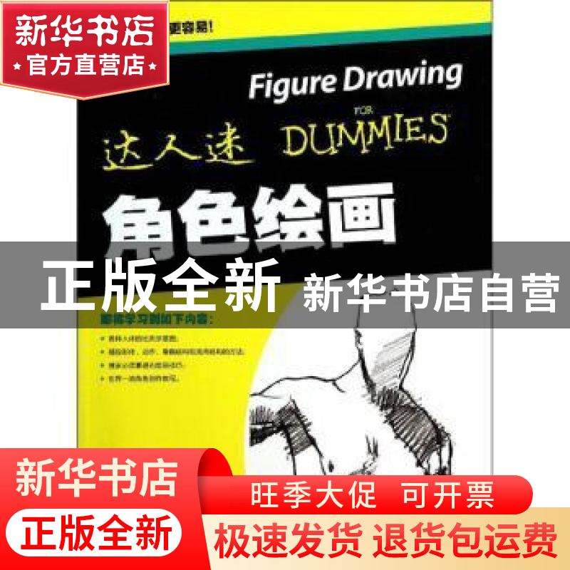 正版 角色绘画 [日]冈林健介 人民邮电出版社 9787115334732 书籍