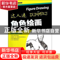 正版 角色绘画 [日]冈林健介 人民邮电出版社 9787115334732 书籍