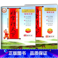 2本 一年级[上册+下册] 小学通用 [正版]2024新版好字行天下一年级二年级三年级四年级五六年级上下册书写规范字标准