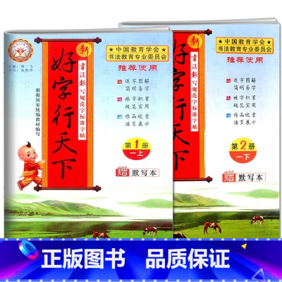 2本 一年级[上册+下册] 小学通用 [正版]2024新版好字行天下一年级二年级三年级四年级五六年级上下册书写规范字标准