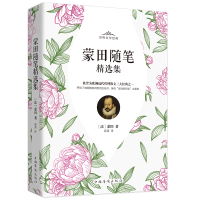 音像蒙田随笔精选集蒙田