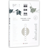 音像速读日本文化(日)中野明|编者:(日)大久保乔树|译者:杜红