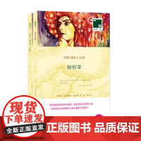 [正版书] 双语译林 壹力文库:钟形罩 [美]西尔维娅·普拉斯 著;唐湘 译 译林出版社 97875447768