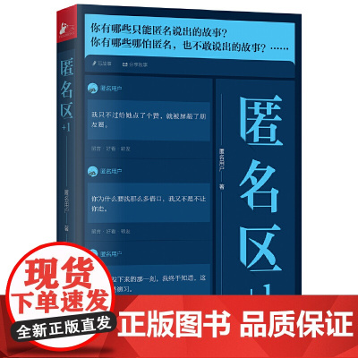 匿名区+1(知乎九年来超具“复合味”的匿名故事)