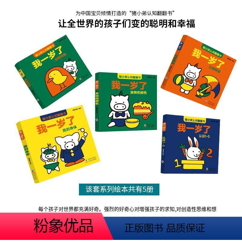 我一岁[5本] [正版]猪小弟我一岁了我二岁了我三岁了认知翻翻书宝宝早教启蒙玩具书幼儿园习惯养成绘本好习惯培养硬壳绘本适