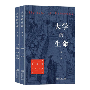 醉染图书大学的生命(全2册)9787100187954