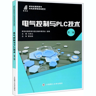 醉染图书电气控制与PLC技术 第2版9787568522090