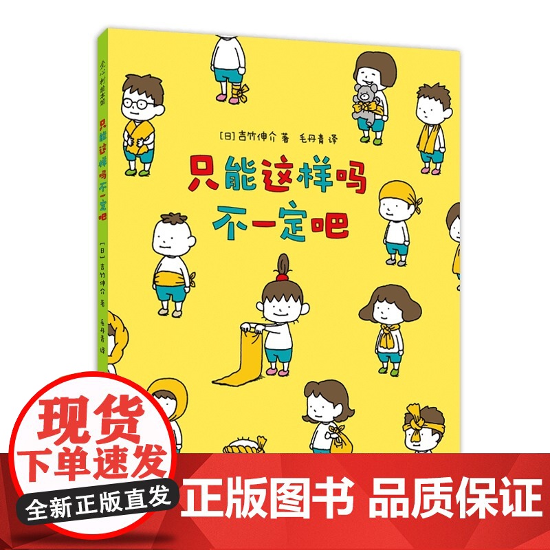 []只能这样吗不一定吧吉竹伸介 想象力 思考 可能性 这是苹果吗也许是吧好无聊啊好无聊 2020年教师10大童书 爱心树