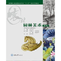 正版新书]园林美术孟庆英9787562483618